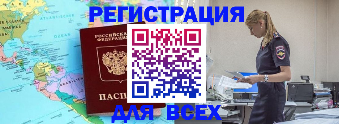 временная регистрация недорого в Кызыле