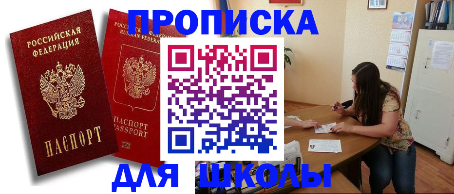 временная регистрация купить в Кызыле