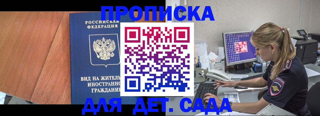 прописка ребенка в Кызыле