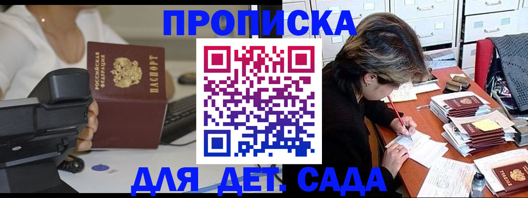 прописка в Кызыле