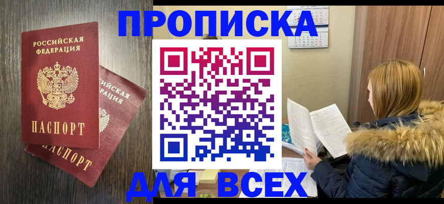 временная регистрация 2025 в Кызыле