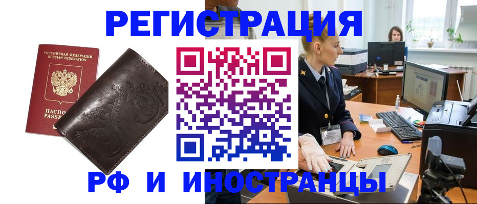 временная регистрация законно в Кызыле