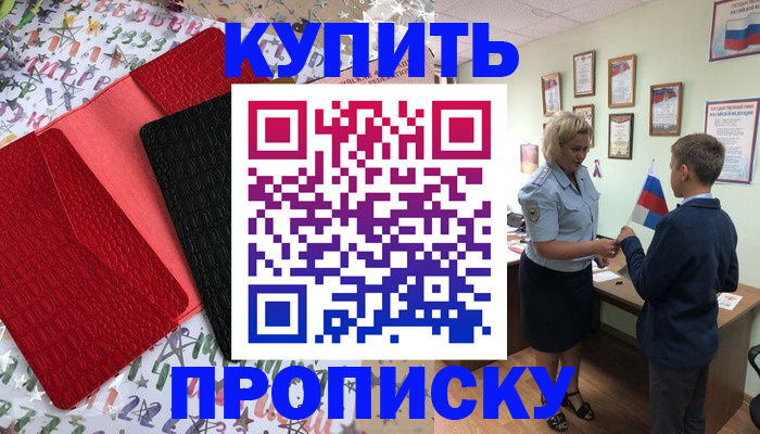 прописка регистрация в Кызыле