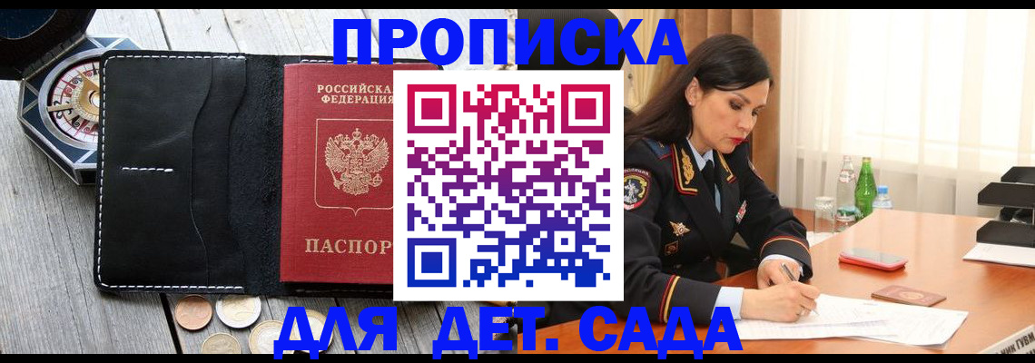 прописка штамп в Кызыле