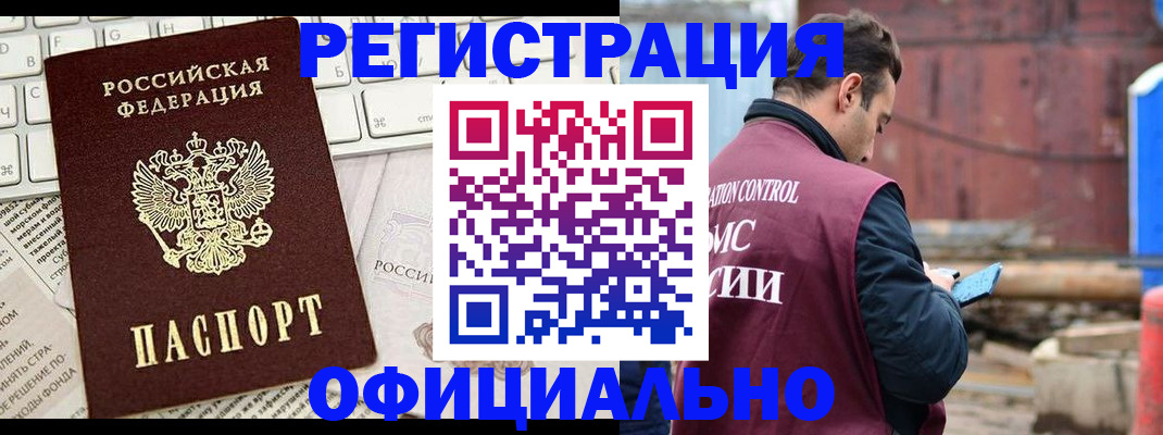 временная регистрация в квартире в Кызыле